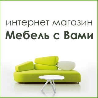 интернет-магазин "Мебель с Вами"